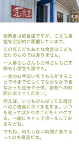 旧ホームページと<br />こども食堂について