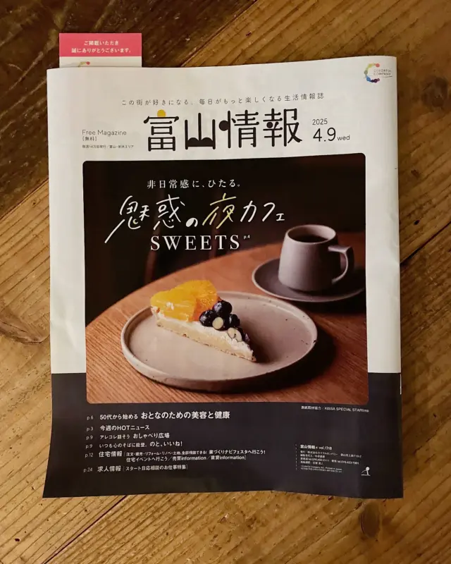 富山情報さんに載せていただきましたー！
　@toyama_joho_gourmet 
時差投稿すみません

いつもありがとうございます

夜カフェ特集ということで、夜にも身体に負担少ないお店営業してるのは全国的にも貴重だなと感じています。(だいたい昼で閉まっちゃう)

富山情報さんにうちの店主の写真が載ってるんだけど、スタッフさんのひとりがそれで爆笑してて、笑ってくれる人がいて嬉しいなーと思う今日この頃☺️

おかげさまで4/13で当店6周年となりました
また今年も楽しいことができればと思っています

まってるねー

 #富山情報 #豆こ食堂やむなし #富山グルメ #富山カフェ #vegan #plantbased #オーガニックレストラン #夜カフェ