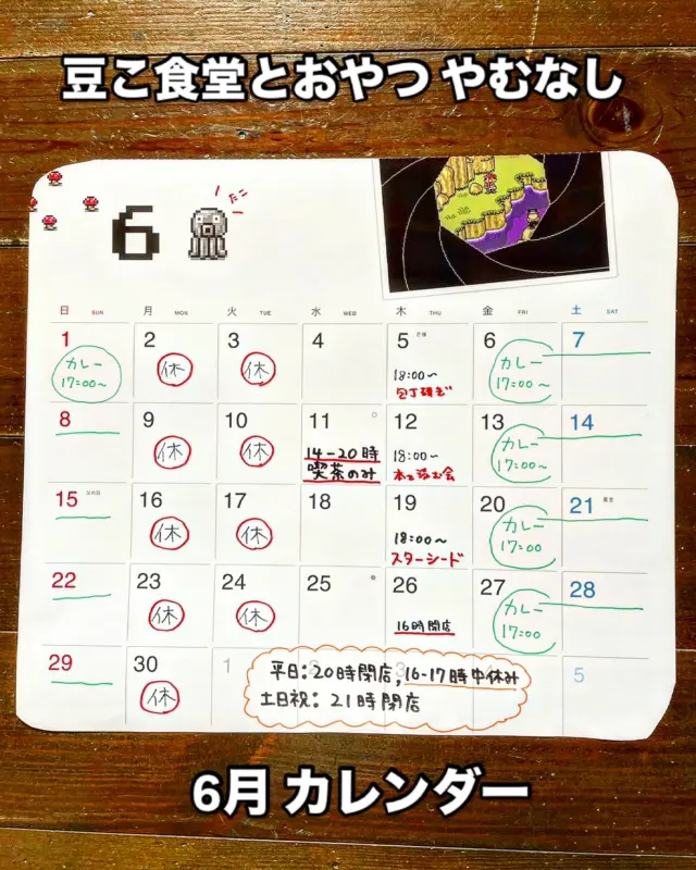 -6月の予定一

・11日 喫茶のみの14-20時営業（L.O19:00）

・26日 16時閉店（L.O15:00）

🍛カレーと書いてあるところは17時以降限定カレー食べられます（金土日）

【営業時間(喫茶)】

平日 10:30〜16:00（LO.15:00）
 17:00〜20:00（LO.19:00）
［16:00〜17:00は中休みになります］

土日祝 10:30〜21:00（LO.19:00）

【ごはん】

平日 12:00〜16:00（LO.15:00）
 17:00〜20:00（LO.19:00）

土日祝 11:30～21:00

(お間違えのないようお願いします）

⚠️無くなり次第終了、早めの閉店あり

イベント内容
※通常営業していますので、イベントに参加されない方でもご飯や喫茶できます

🤰🏻『包丁研ぎ』🫃
18:00迄にご持参頂ければ研いで翌日以降お返しします
一本大体800円～
トマトとかつぶれて切れなかったらぜひ試してみてほしいところ楽しく切れるようになるよ

📙『本、漫画を読む会』📗

詳しいことは

https://www.instagram.com/p/DHdMm-Ah—c/?igsh=OHR1YmtnYndhdDk3

※参加希望の方はdmかメール、電話ください

#豆こ食堂やむなし #オーガニックカフェ #マクロビオティック
#富山ランチ #富山カフェ #富山イベント #ベジタリアン #vegan